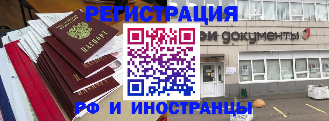 временная регистрация купить в Кисловодске